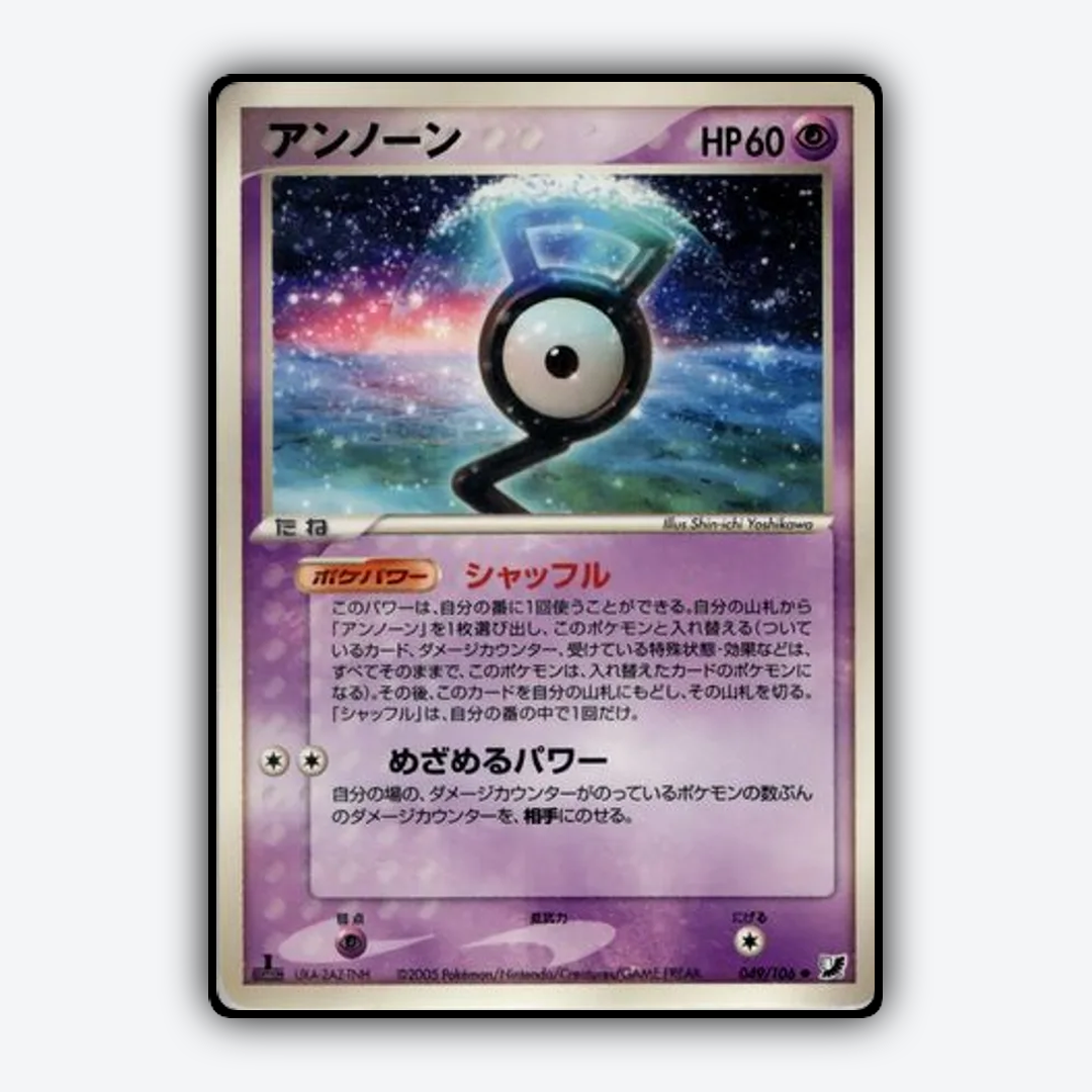 Unown 049/106 - Golden Sky, Silvery Ocean Set - Card Rug (JP)