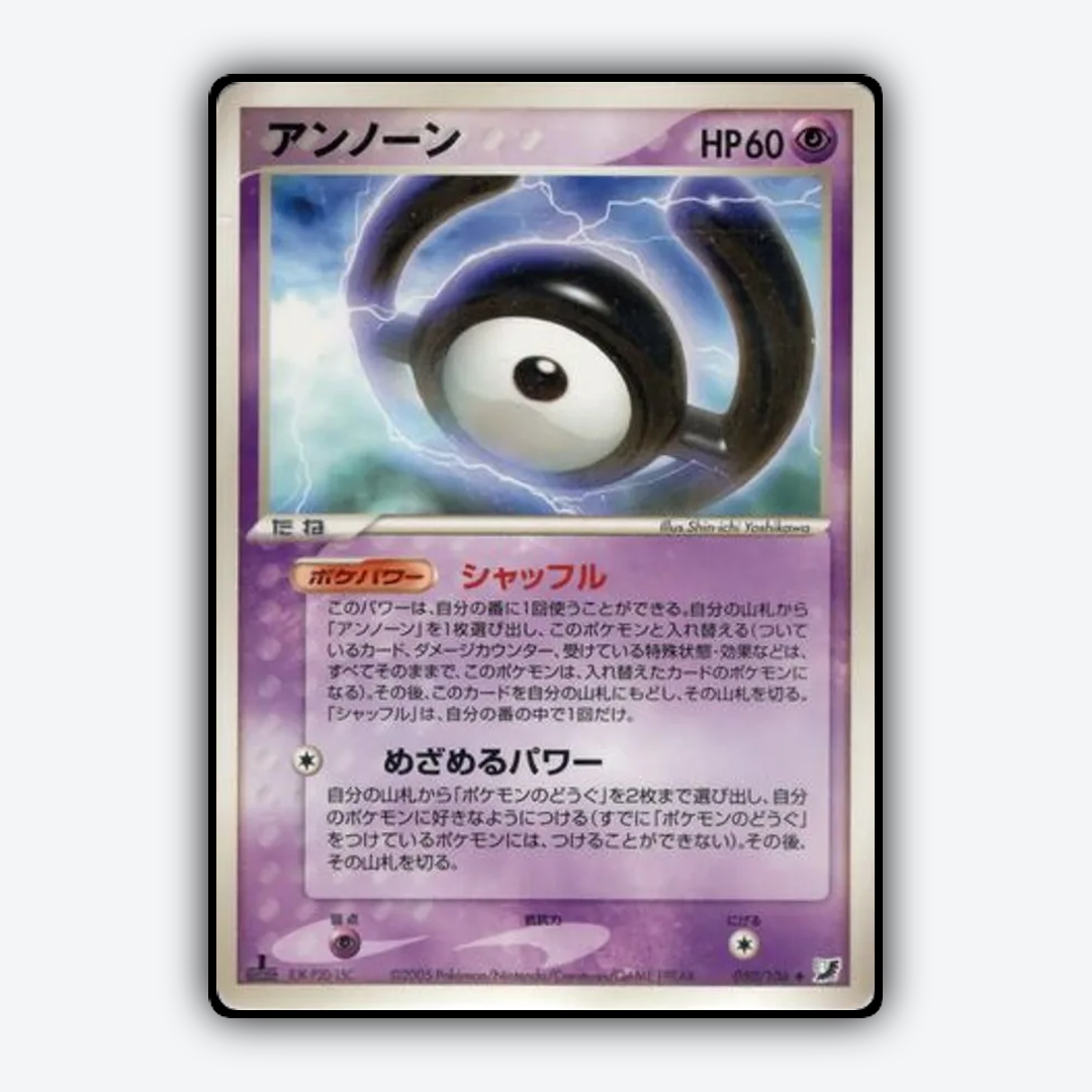 Unown 050/106 - Golden Sky, Silvery Ocean Set - Card Rug (JP)
