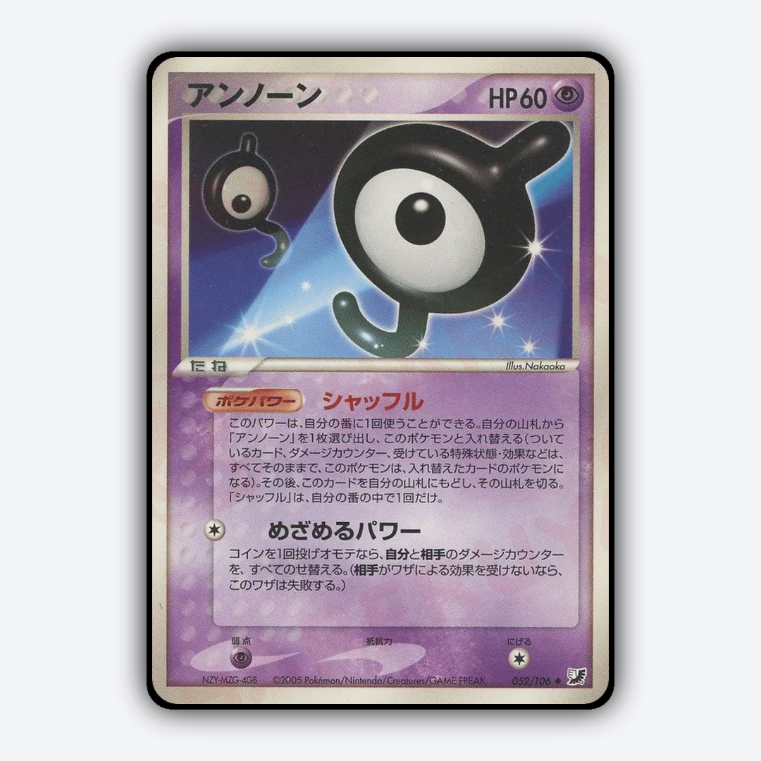 Unown 052/106 - Golden Sky, Silvery Ocean Set - Card Rug (JP)