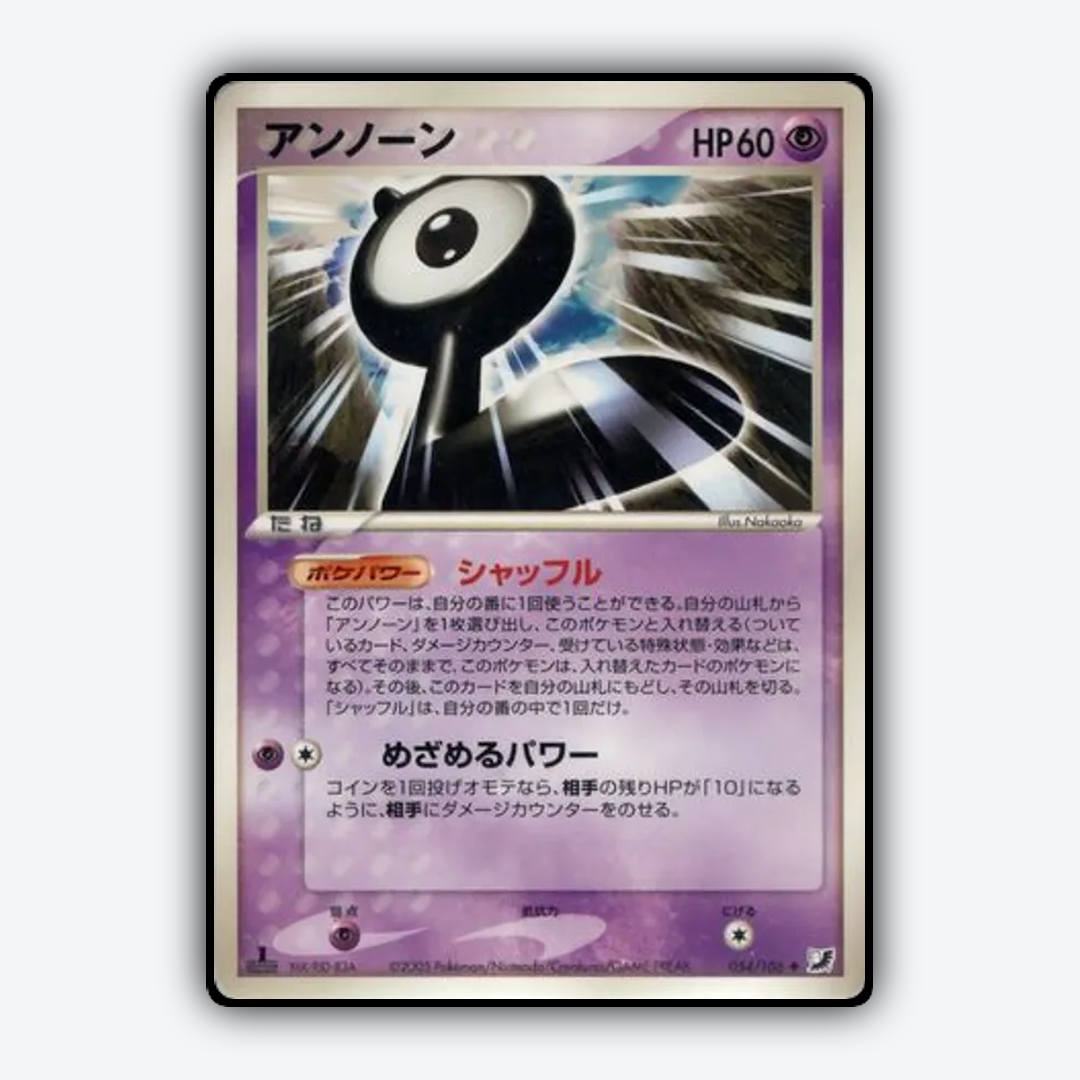 Unown 054/106 - Golden Sky, Silvery Ocean Set - Card Rug (JP)