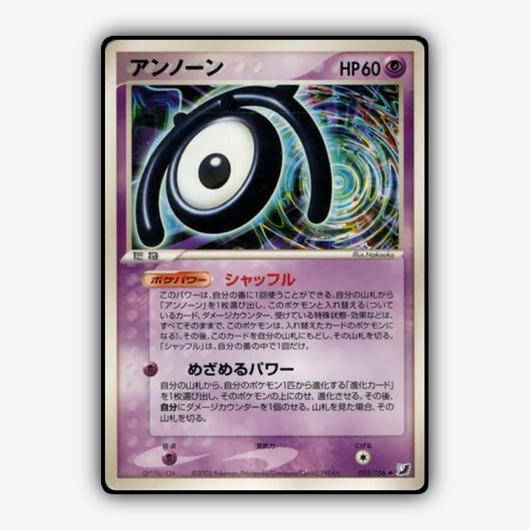 Unown 055/106 - Golden Sky, Silvery Ocean Set - Card Rug (JP)
