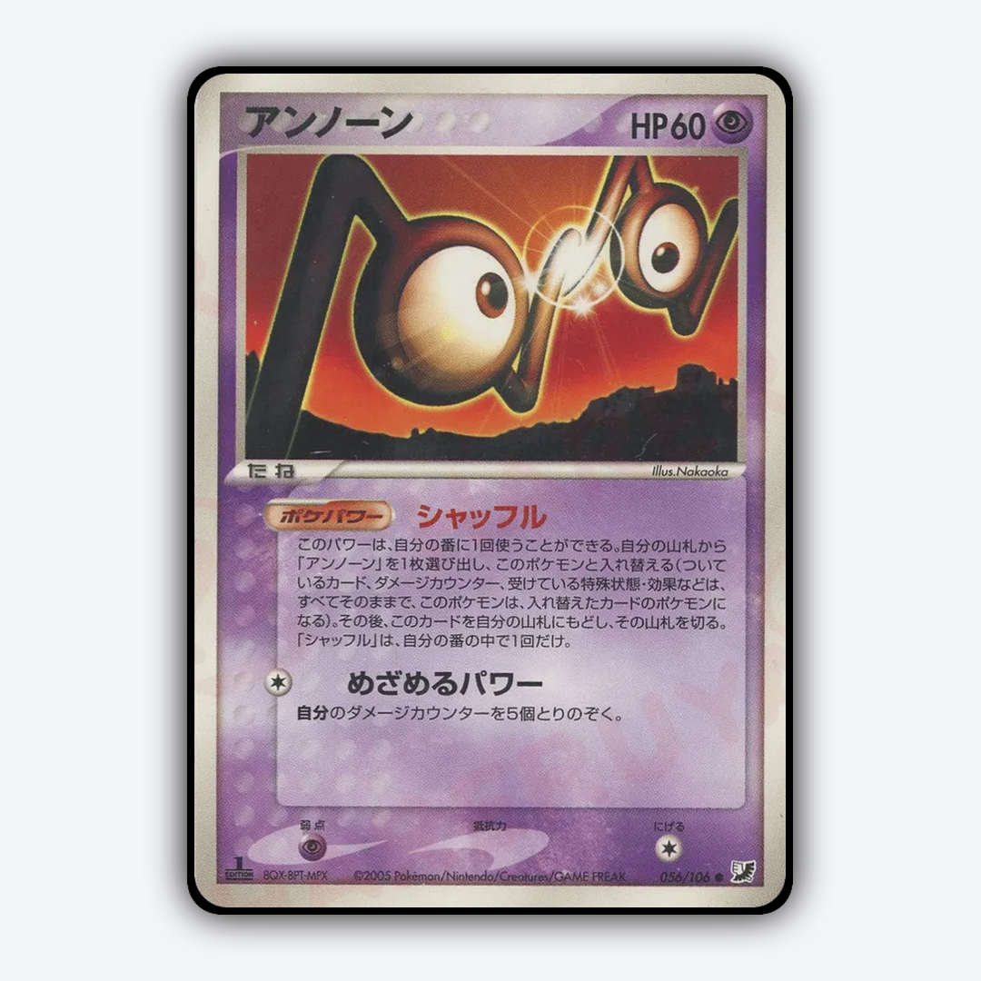Unown 056/106 - Golden Sky, Silvery Ocean Set - Card Rug (JP)
