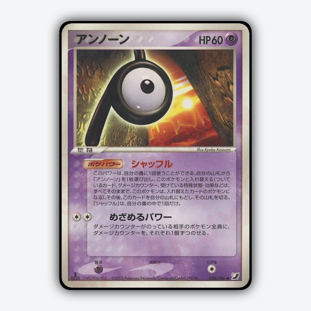 Unown 058/106 - Golden Sky, Silvery Ocean Set - Card Rug (JP)