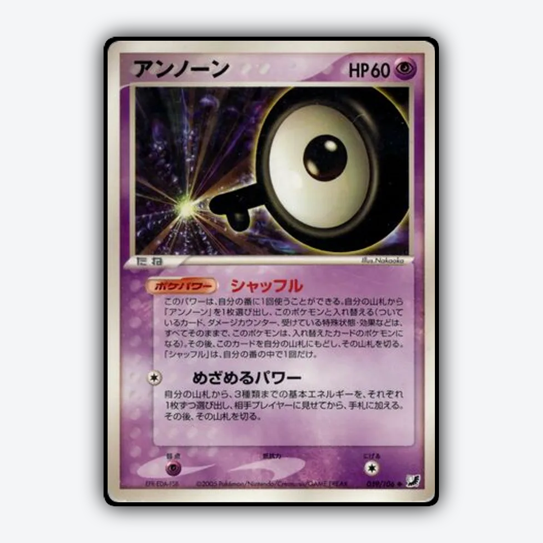 Unown 059/106 - Golden Sky, Silvery Ocean Set - Card Rug (JP)
