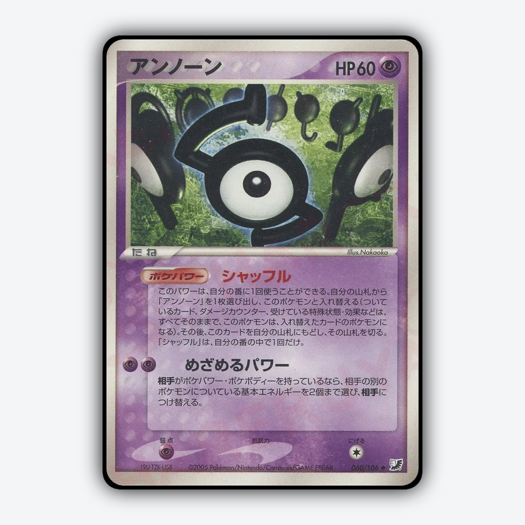 Unown 060/106 - Golden Sky, Silvery Ocean Set - Card Rug (JP)