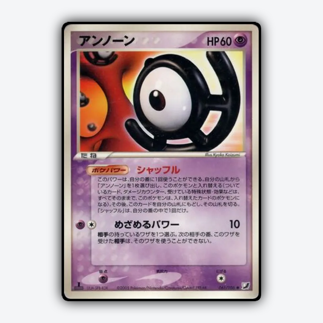 Unown 061/106 - Golden Sky, Silvery Ocean Set - Card Rug (JP)