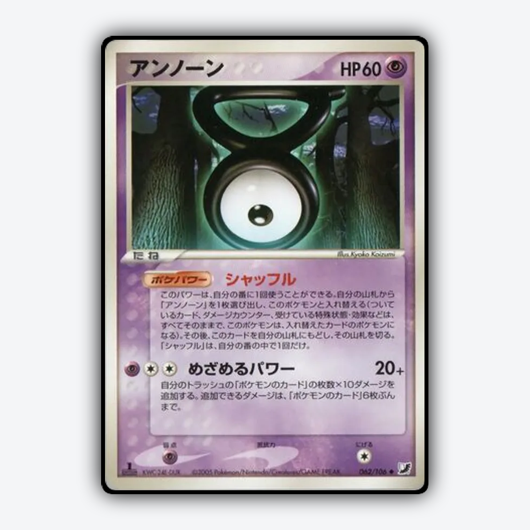 Unown 062/106 - Golden Sky, Silvery Ocean Set - Card Rug (JP)