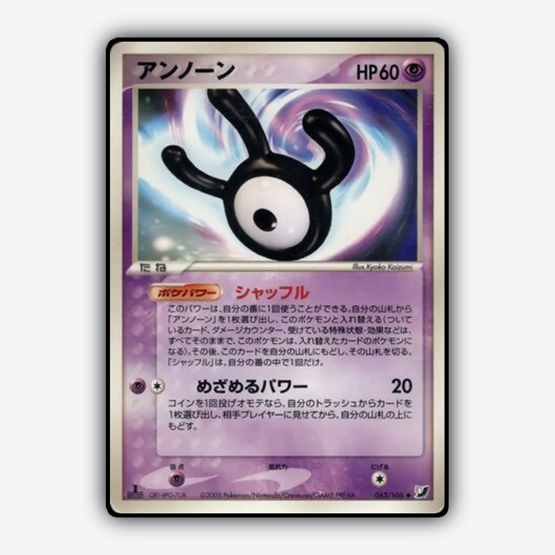 Unown 063/106 - Golden Sky, Silvery Ocean Set - Card Rug (JP)