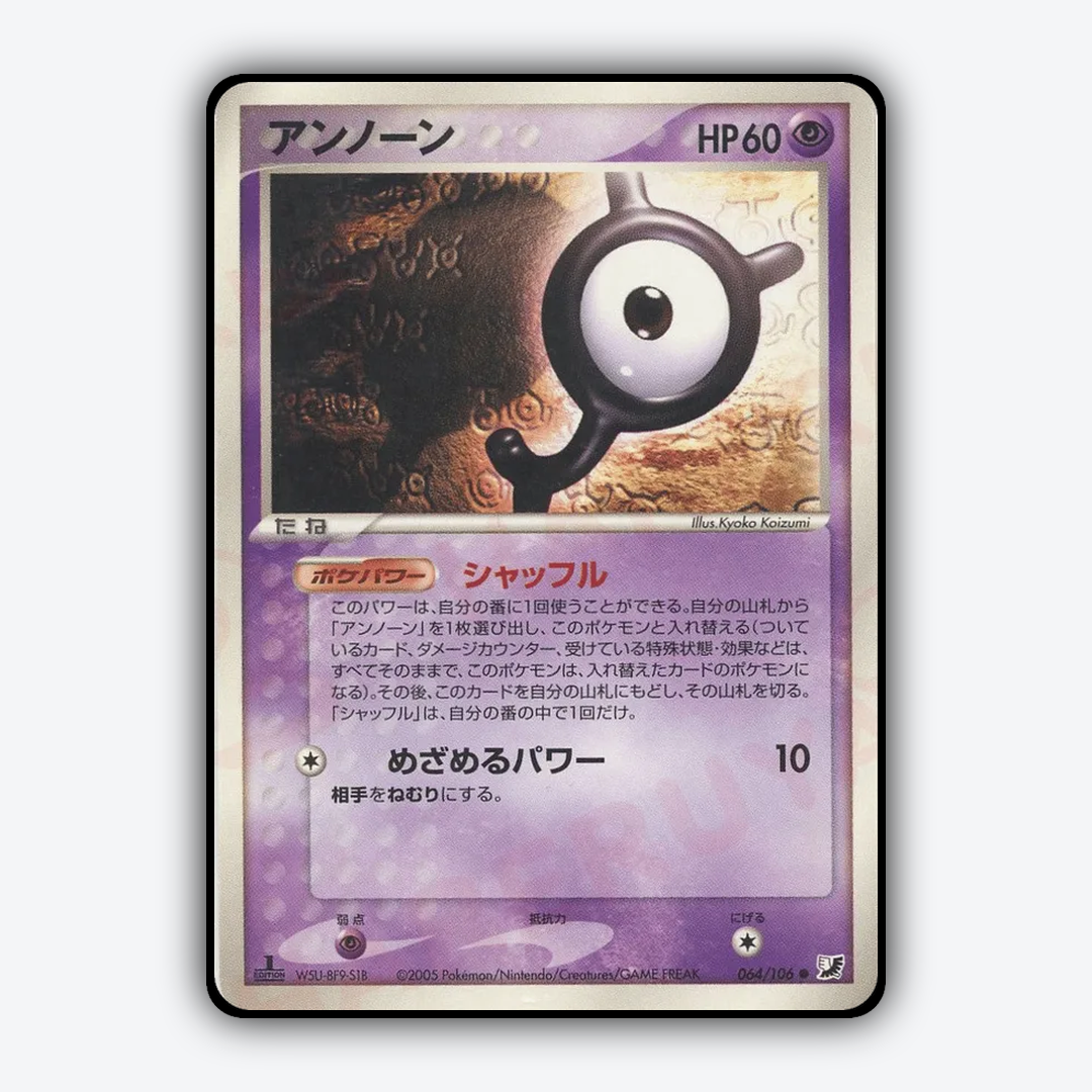 Unown 064/106 - Golden Sky, Silvery Ocean Set - Card Rug (JP)