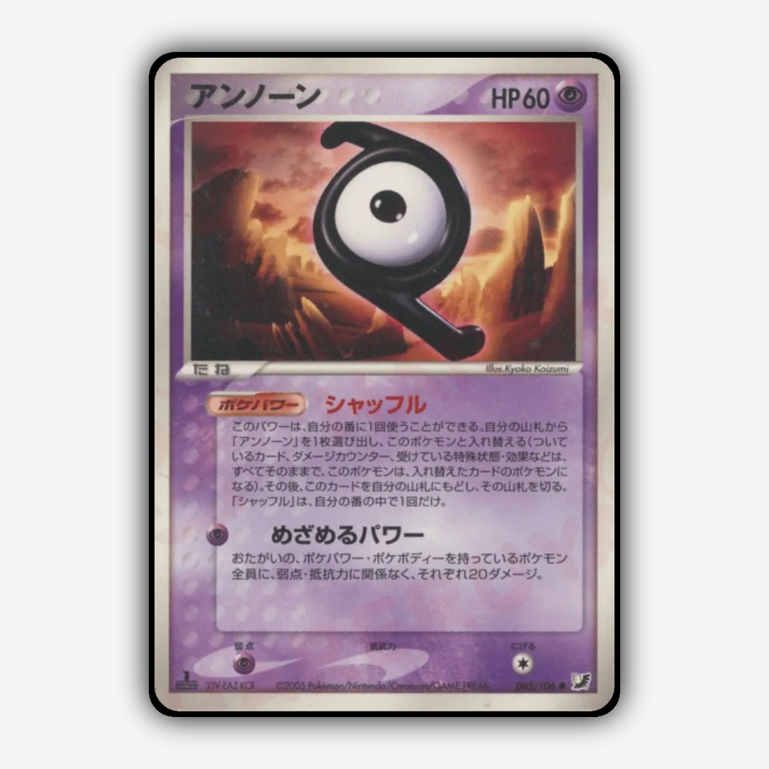Unown 065/106 - Golden Sky, Silvery Ocean Set - Card Rug (JP)