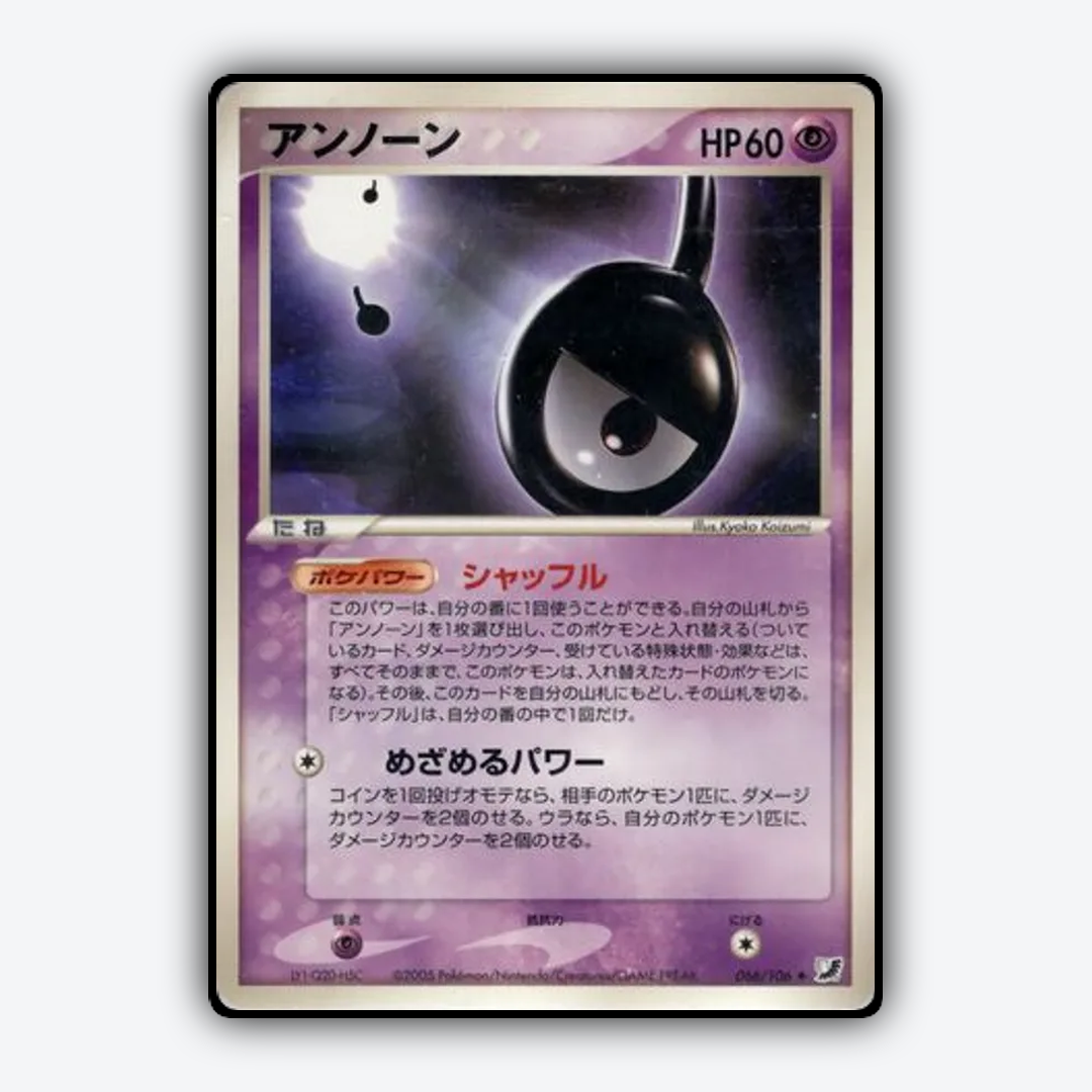 Unown 066/106 - Golden Sky, Silvery Ocean Set - Card Rug (JP)
