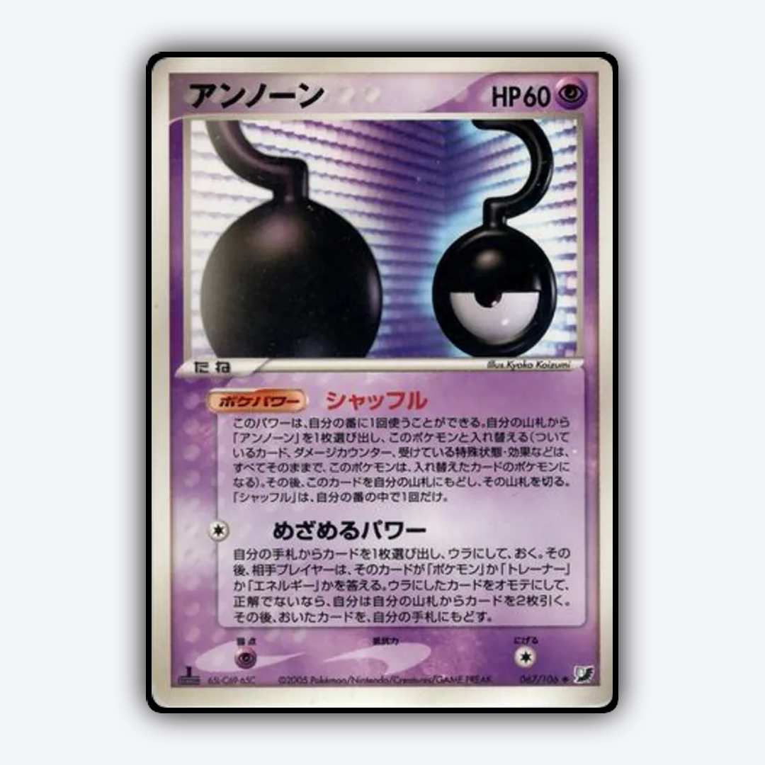 Unown 067/106 - Golden Sky, Silvery Ocean Set - Card Rug (JP)