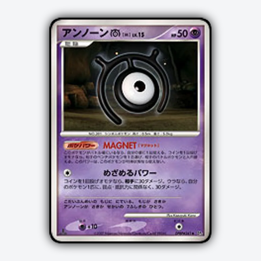 Unown M 051 - Secret of the Lakes Set - Card Rug (JP)