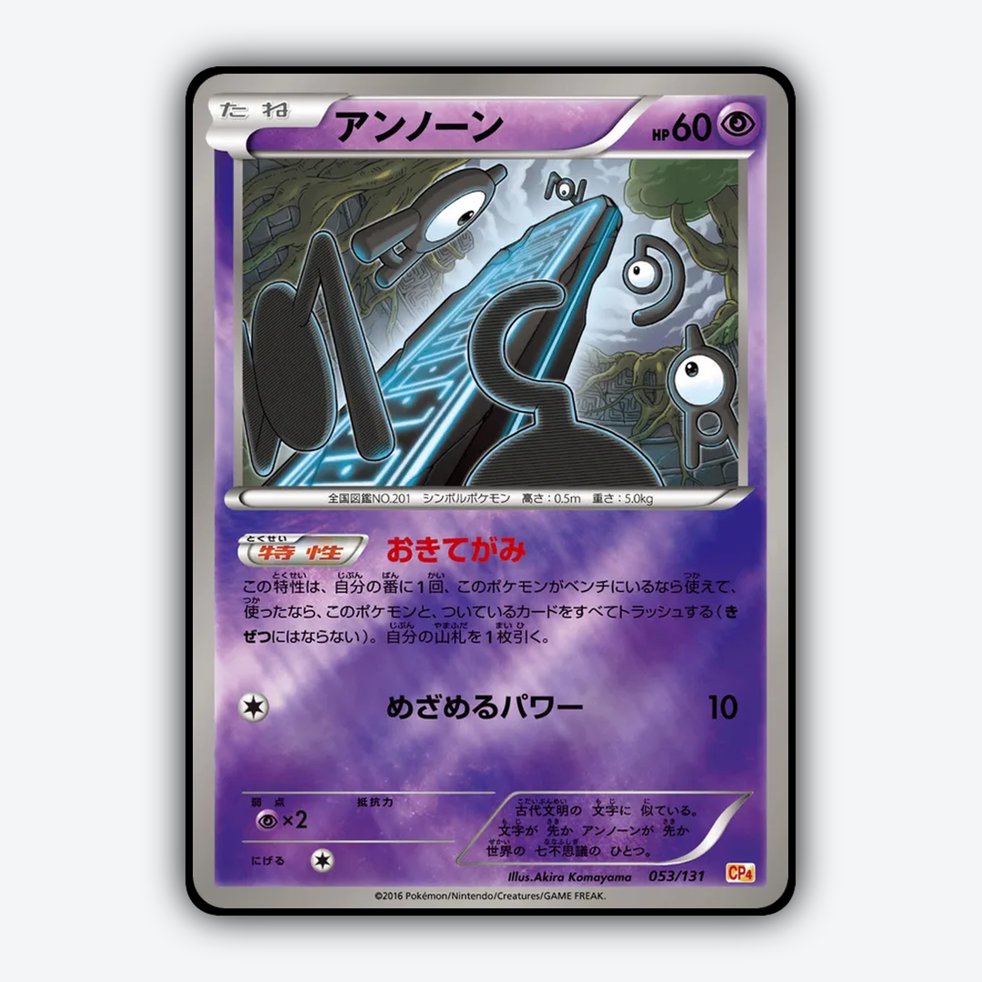 Unown 053/131 - Premium Champion Pack Set - Card Rug (JP)