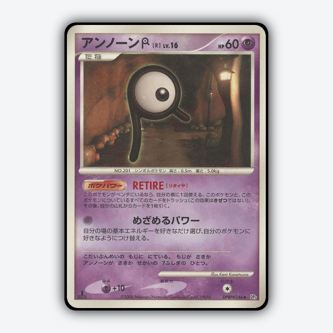 Unown R 017 - Temple of Anger Set - Card Rug (JP)