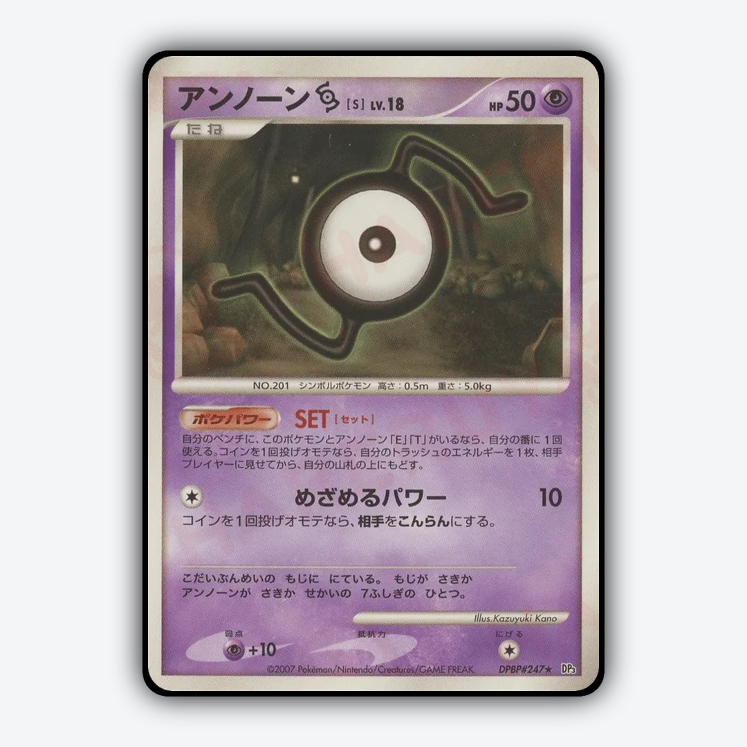 Unown S 058 - Shining Darkness Set - Card Rug (JP)