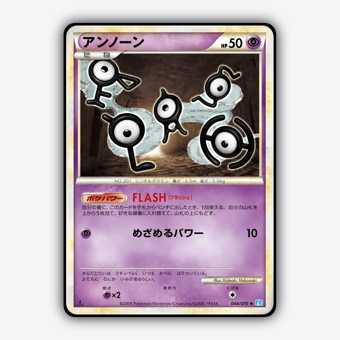 Unown 044/070 - SoulSilver Collection Set - Card Rug (JP)