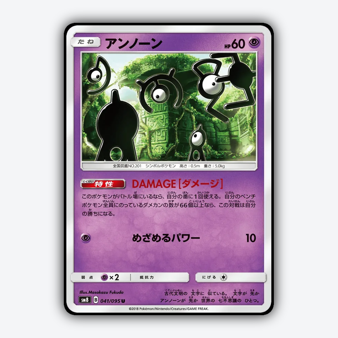 Unown 041/095 - Super-Burst Impact Set - Card Rug (JP)