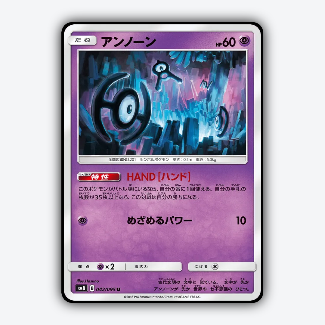 Unown 042/095 - Super-Burst Impact Set - Card Rug (JP)