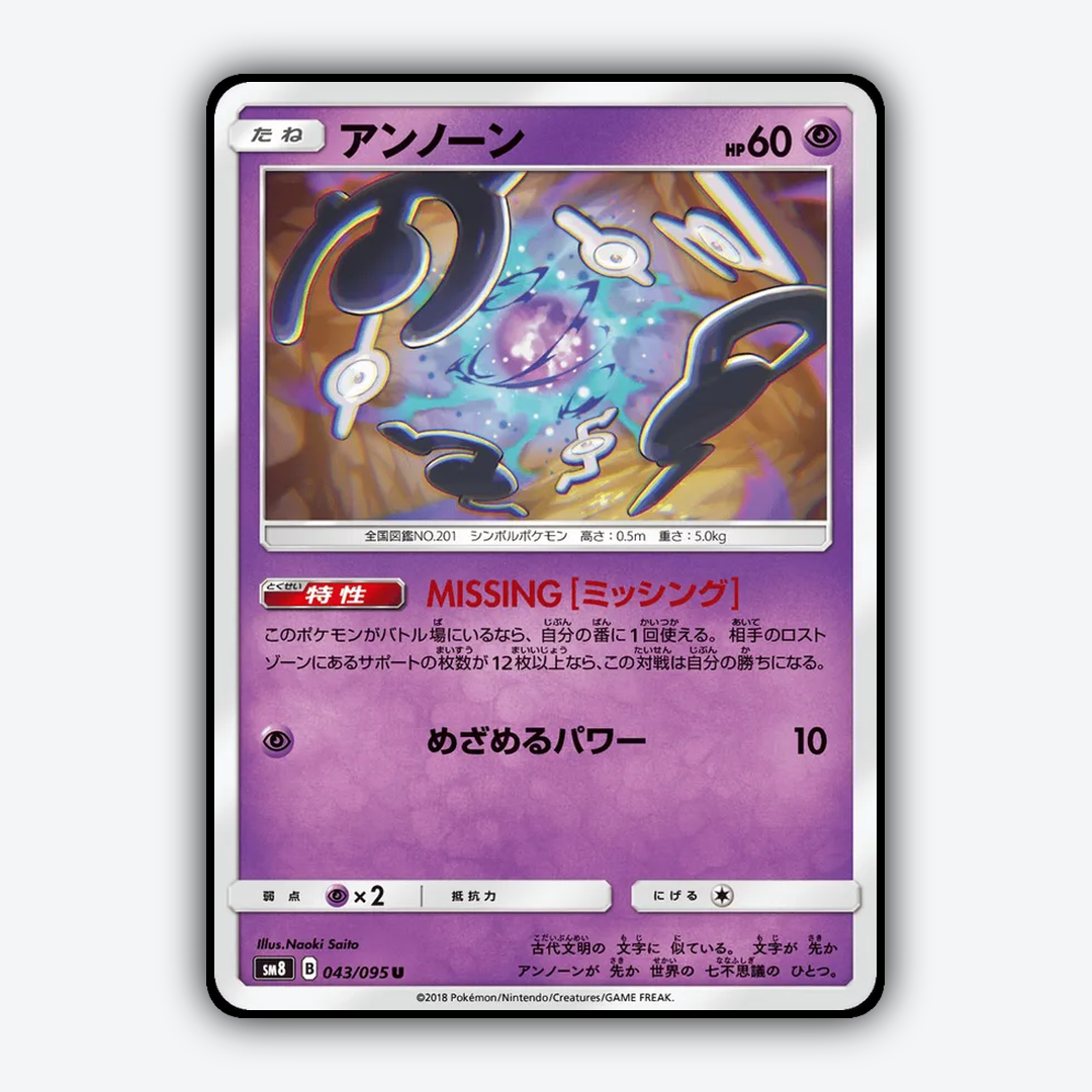 Unown 043/095 - Super-Burst Impact Set - Card Rug (JP)