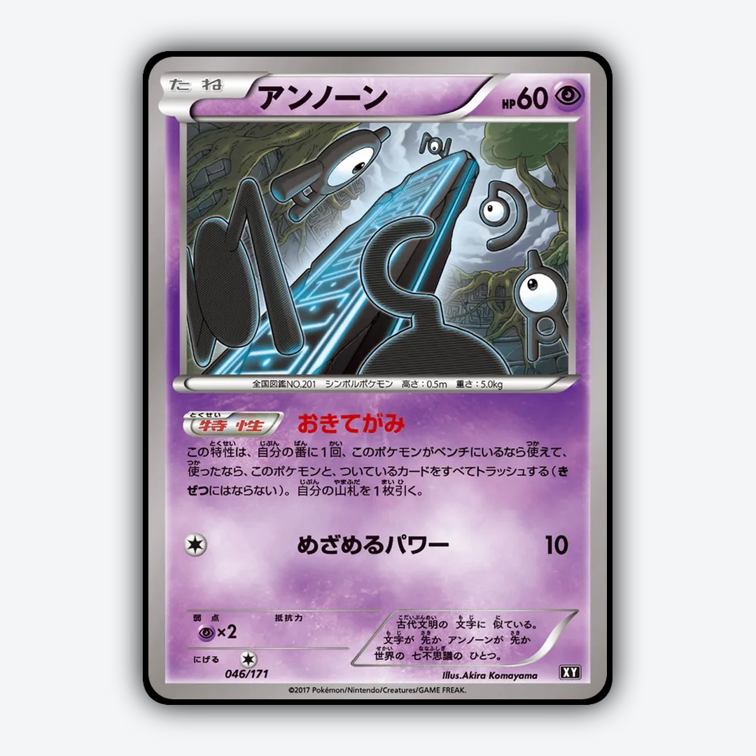 Unown 046/171 - The Best of XY Set - Card Rug (JP)