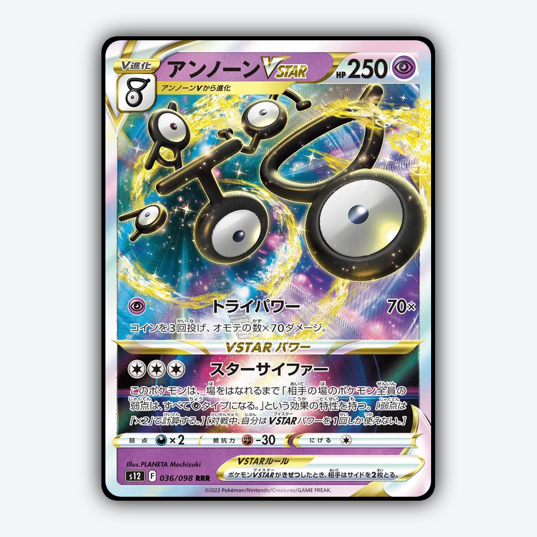 Unown VSTAR 036/098 - Paradigm Trigger Set - Card Rug (JP)