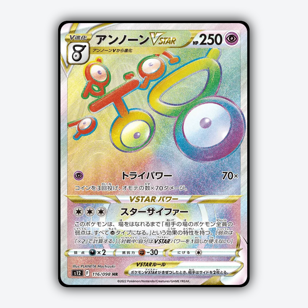 Unown VSTAR 116/098 - Paradigm Trigger Set - Card Rug (JP)