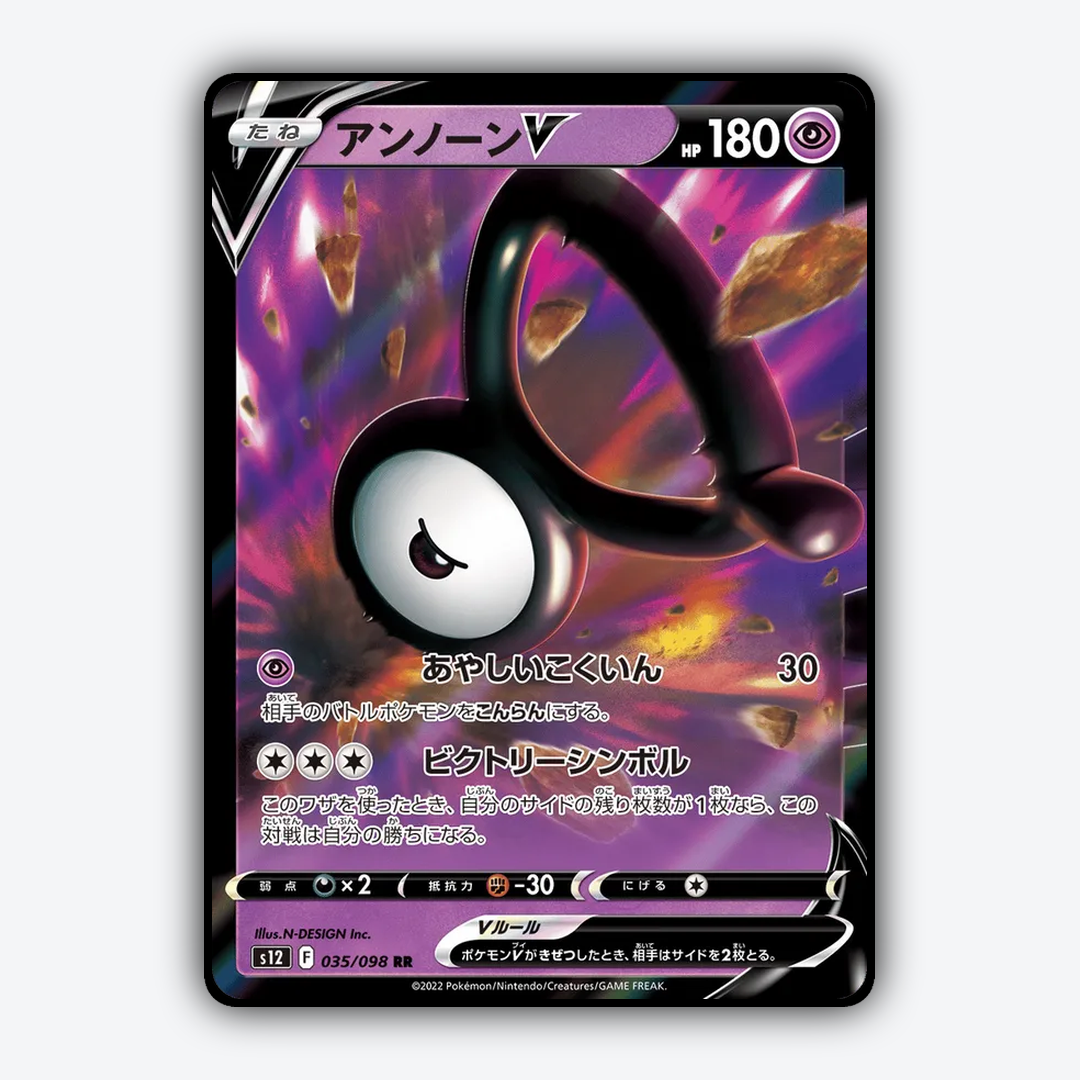 Unown V 035/098 - Paradigm Trigger Set - Card Rug (JP)