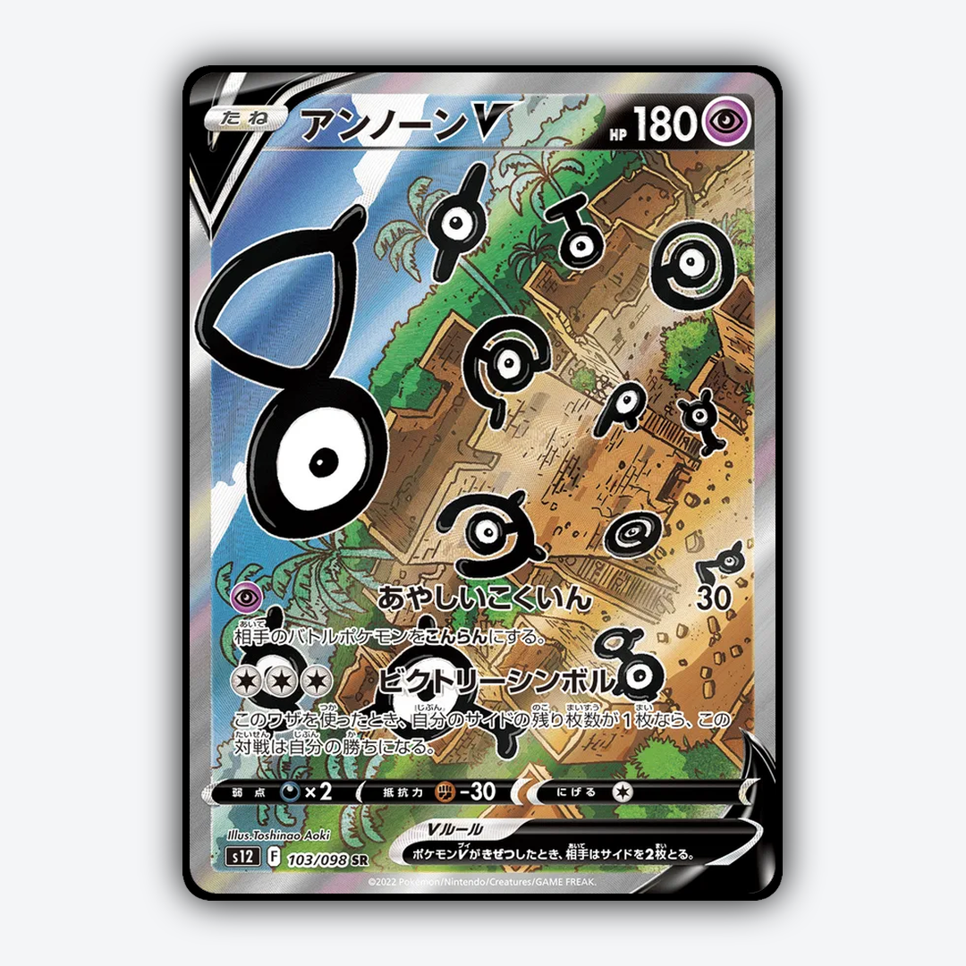 Unown V 103/098 - Paradigm Trigger Set - Card Rug (JP)