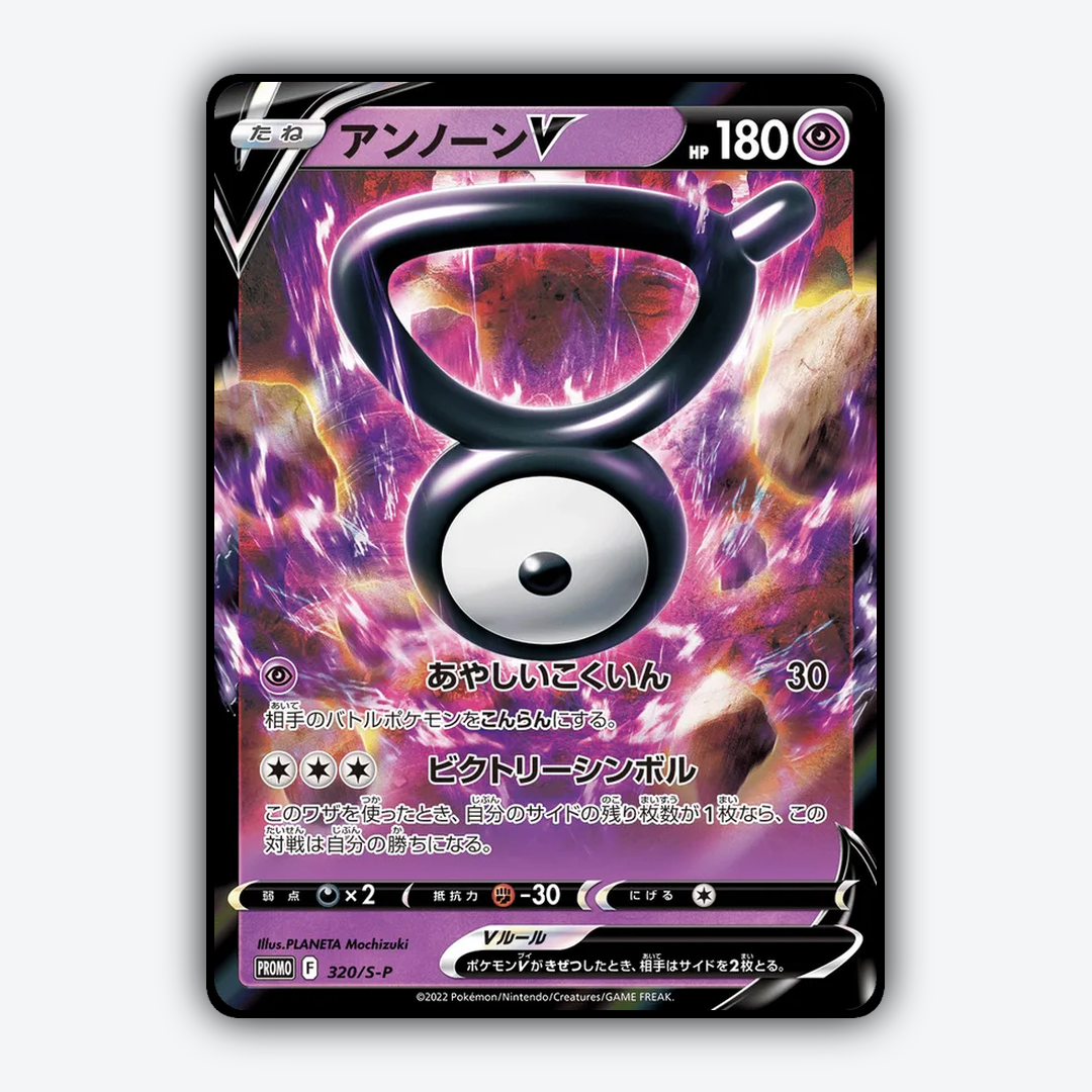 Unown V #320 - Sword & Shield Promos Set - Card Rug
