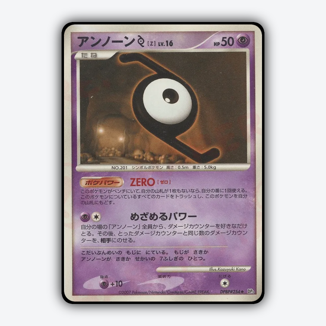 Unown Z 060 - Shining Darkness Set - Card Rug (JP)
