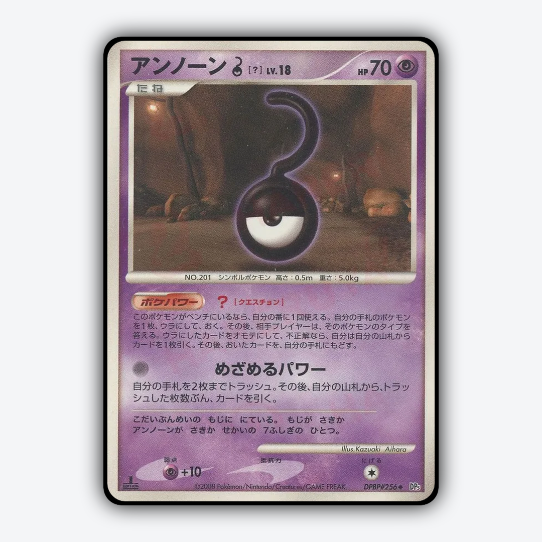 Unown ? 026 - Cry from the Mysterious Set - Card Rug (JP)