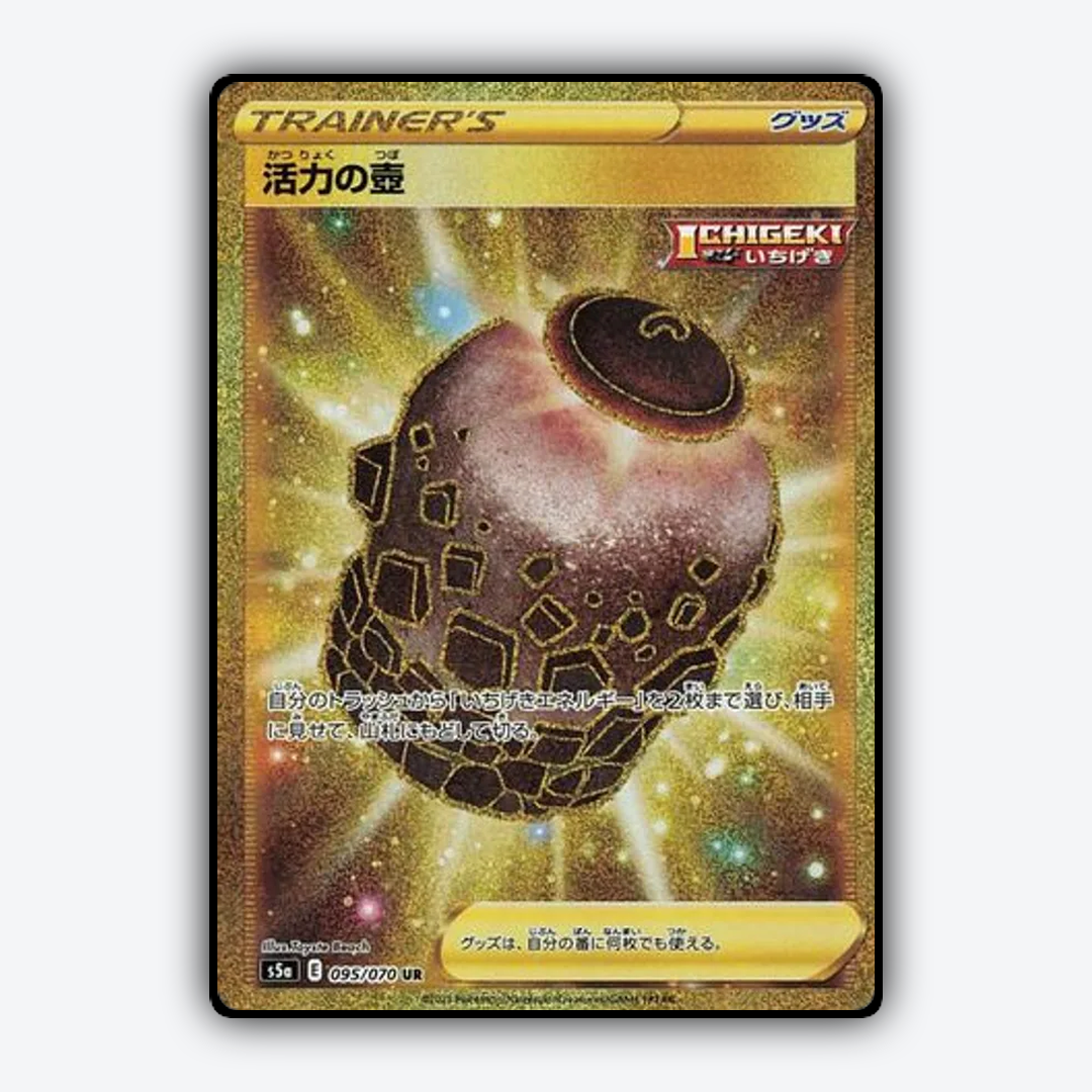 Urn of Vitality 095/070 - Peerless Fighters Set - Card Rug (JP)