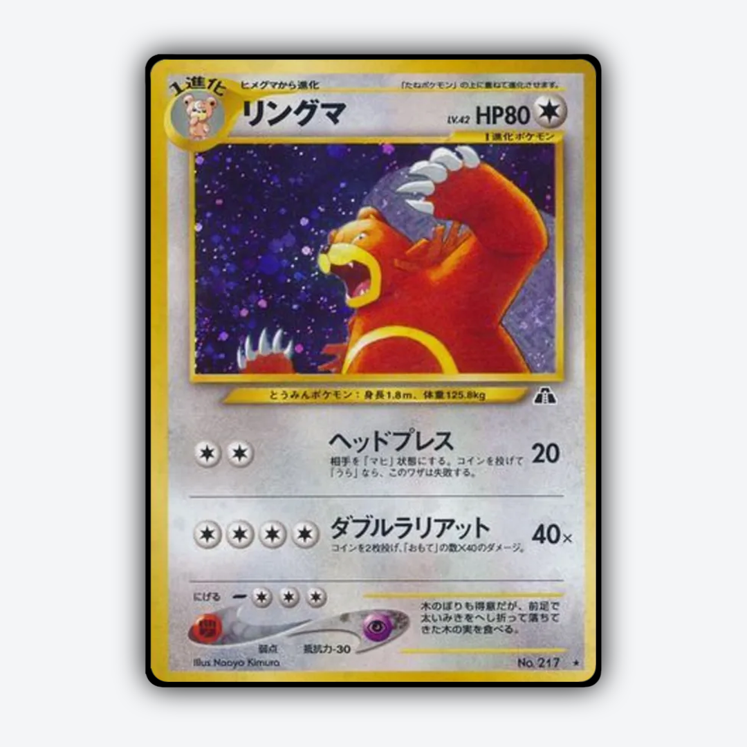 Ursaring 051 - Crossing the Ruins... Set - Card Rug (JP)