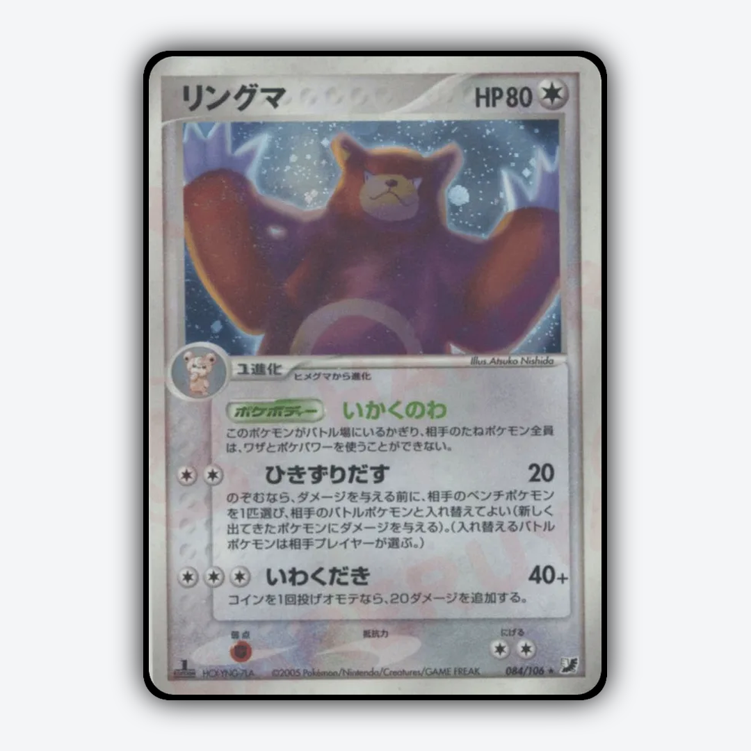 Ursaring 084/106 - Golden Sky, Silvery Ocean Set - Card Rug (JP)