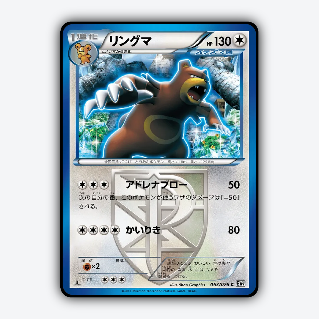 Ursaring 063/076 - Megalo Cannon Set - Card Rug (JP)