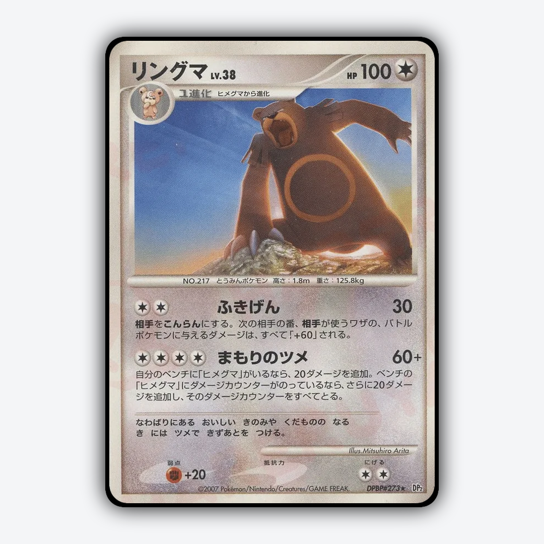 Ursaring 057 - Secret of the Lakes Set - Card Rug (JP)