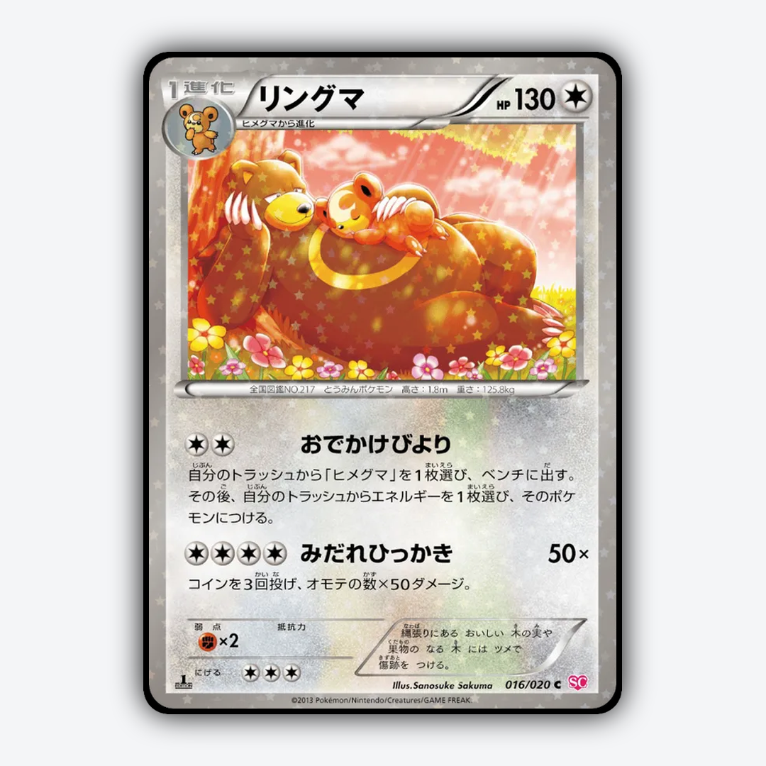 Ursaring_Shiny_Collection_016-020.png