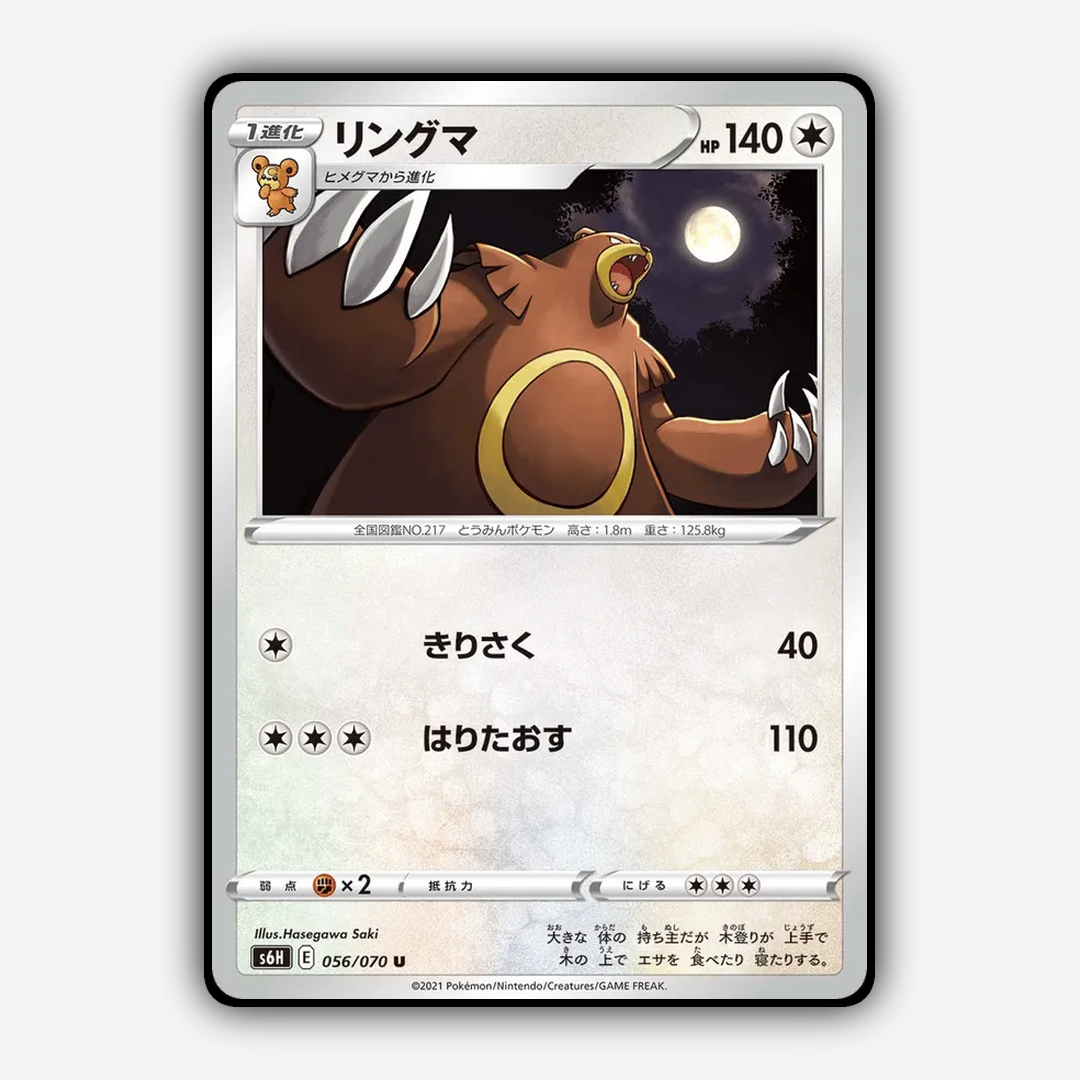 Ursaring_Silver_Lance_056-070.png