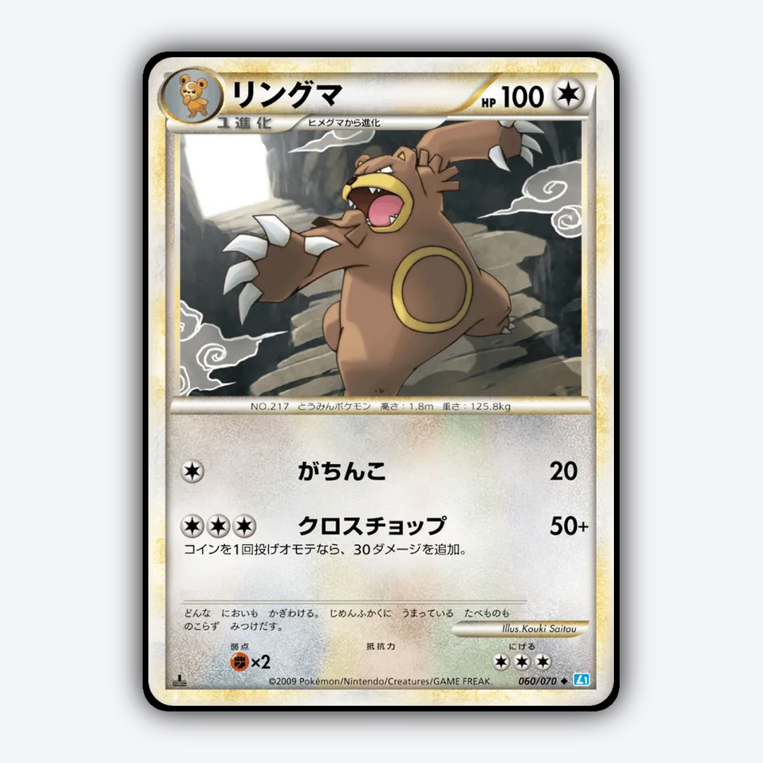 Ursaring 060/070 - SoulSilver Collection Set - Card Rug (JP)