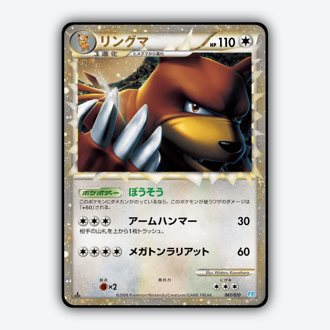 Ursaring 061/070 - SoulSilver Collection Set - Card Rug (JP)