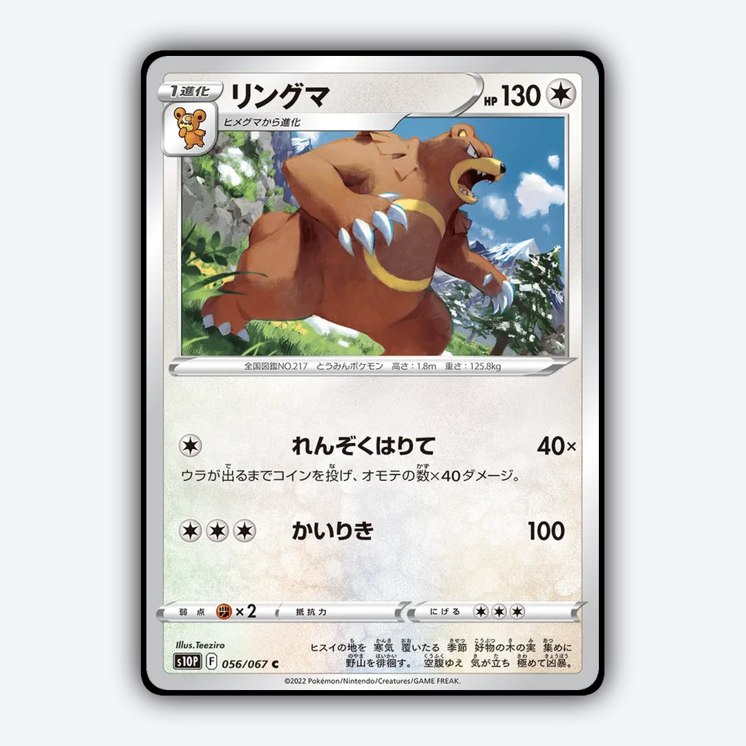 Ursaring 056/067 - Space Juggler Set - Card Rug (JP)