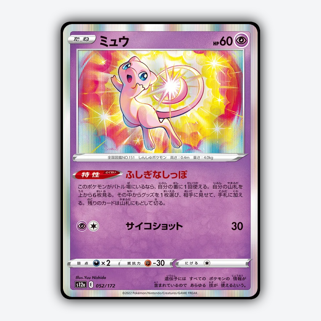 ミュウ 052/172 - VSTAR Universe Set - Card Rug (JP)
