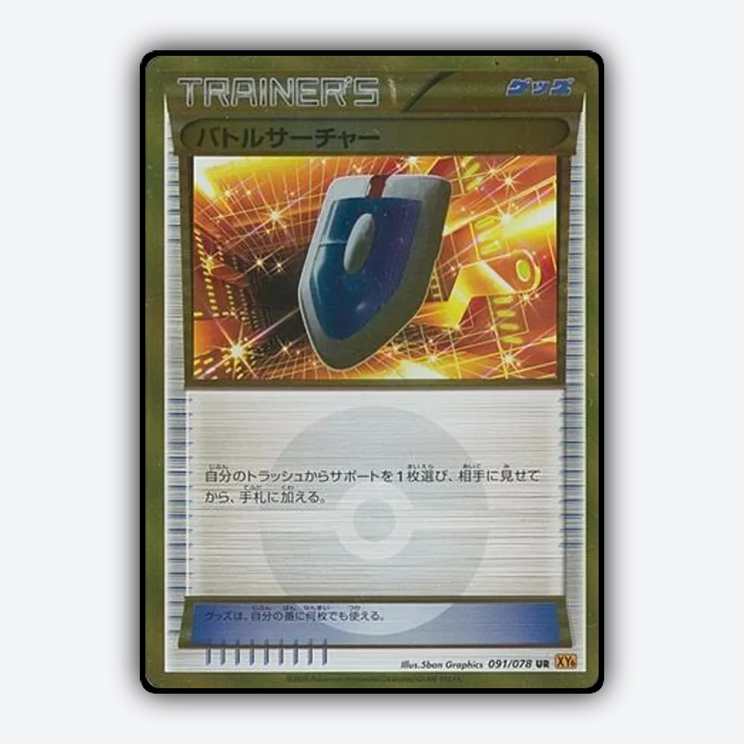 VS Seeker 091/078 - Emerald Break Set - Card Rug (JP)