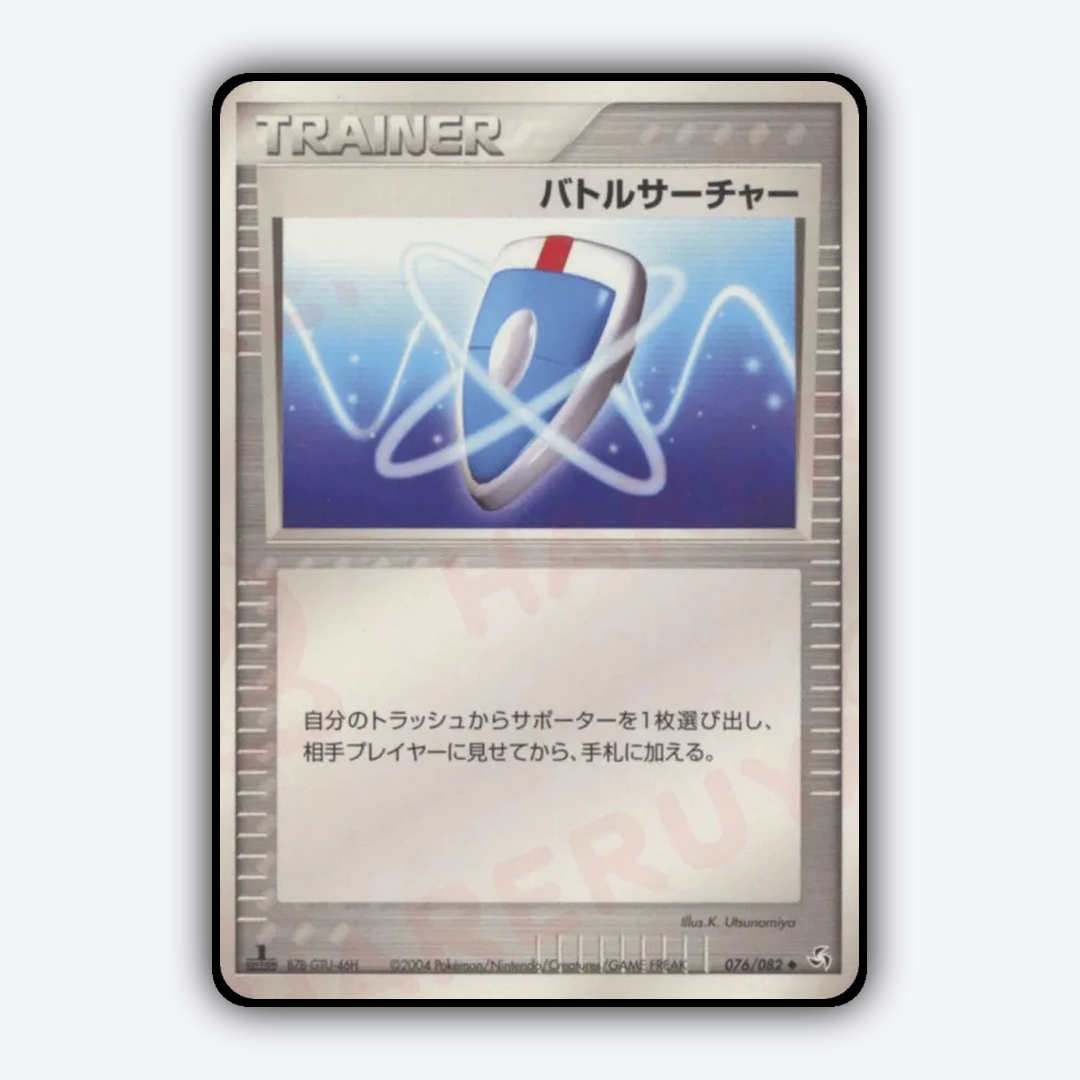 VS Seeker 076/082 - Flight of Legends Set - Card Rug (JP)