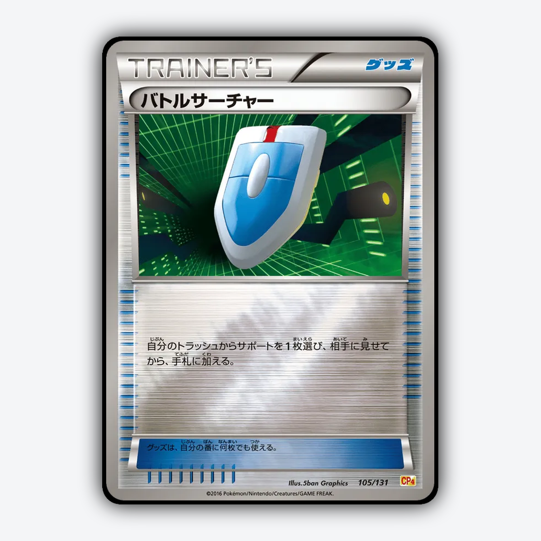VS Seeker 105/131 - Premium Champion Pack Set - Card Rug (JP)