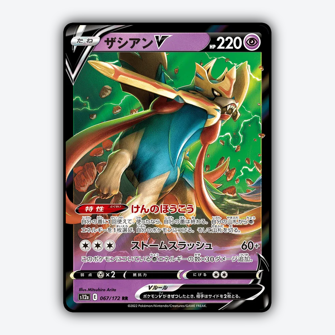 ザシアンV 067/172 - VSTAR Universe Set - Card Rug (JP)