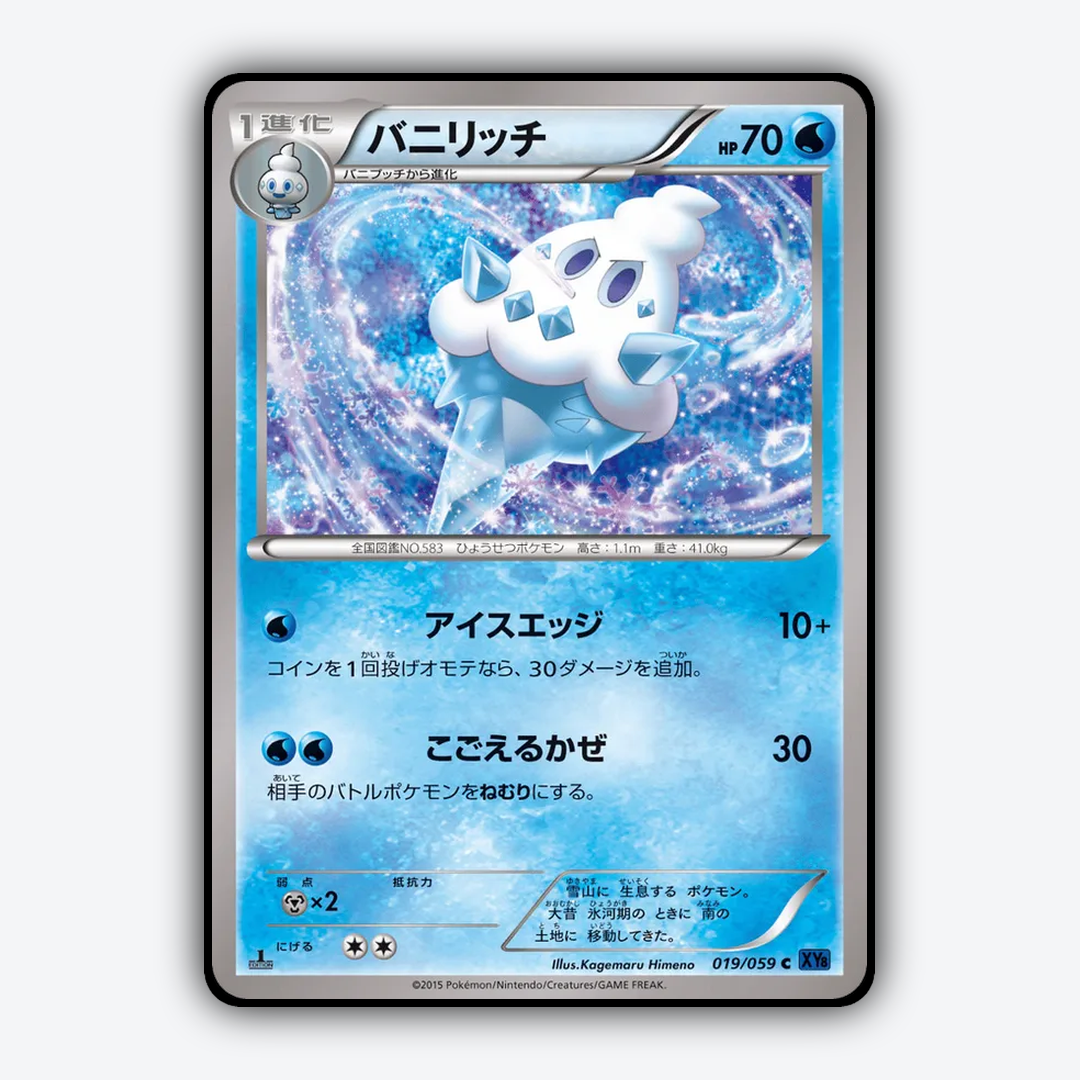 Vanillish 019/059 - Blue Shock Set - Card Rug (JP)