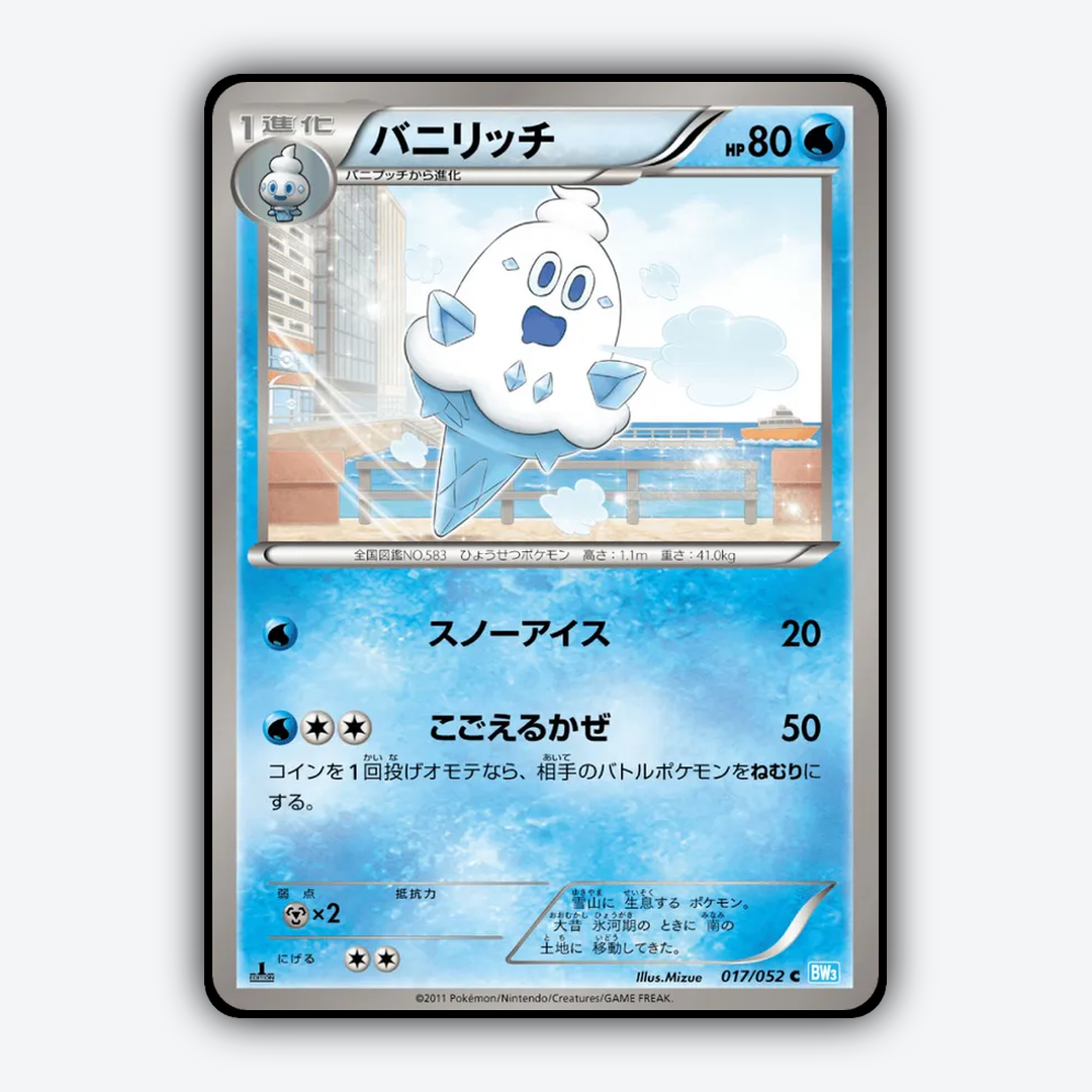 Vanillish 017/052 - Hail Blizzard Set - Card Rug (JP)