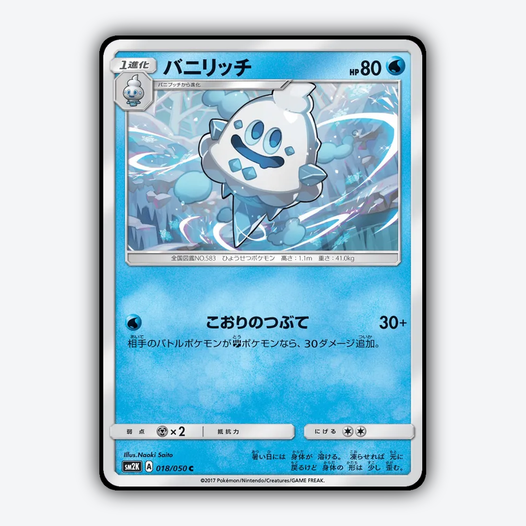 Vanillish 018/050 - Islands Await You Set - Card Rug (JP)